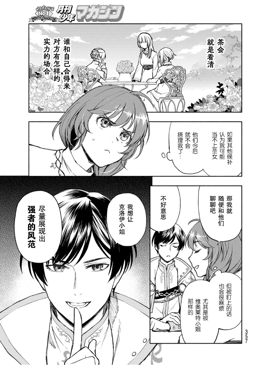 聖女當前,謊言不通: 05話 - 第11页