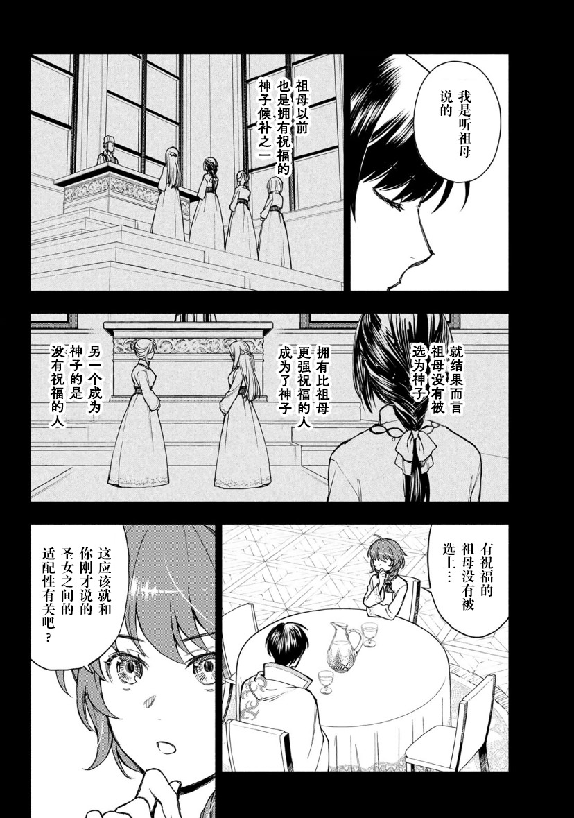 聖女當前,謊言不通: 05話 - 第16页