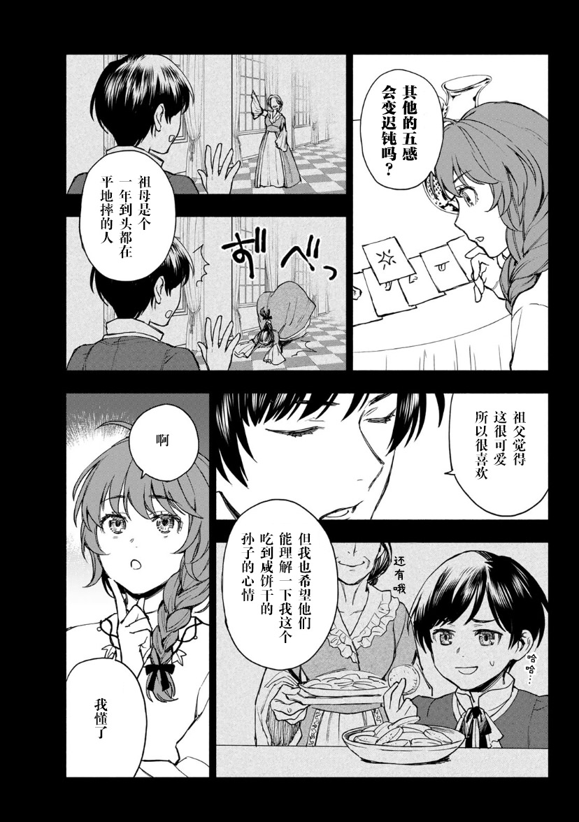 聖女當前,謊言不通: 05話 - 第19页