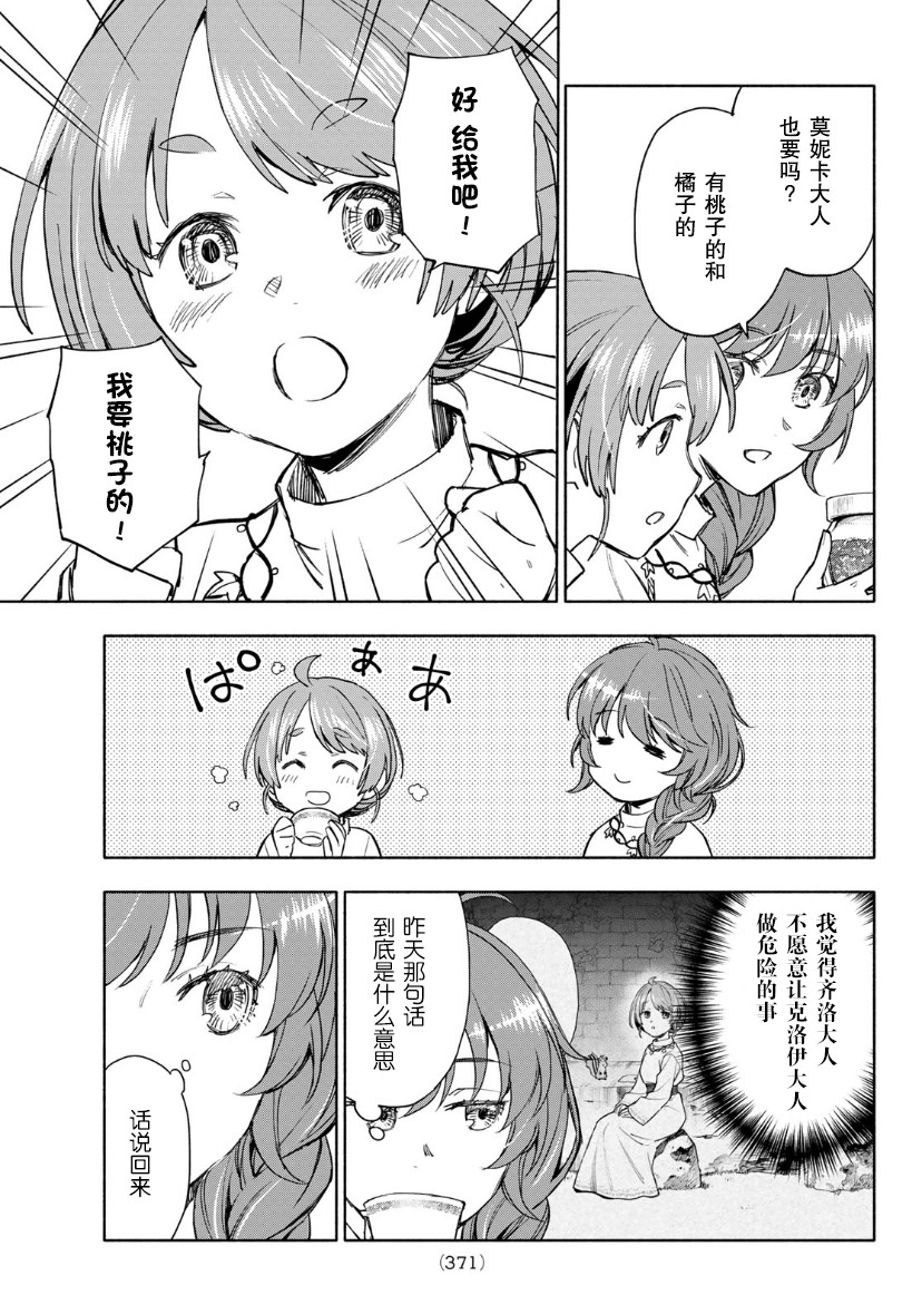 聖女當前,謊言不通: 05話 - 第25页