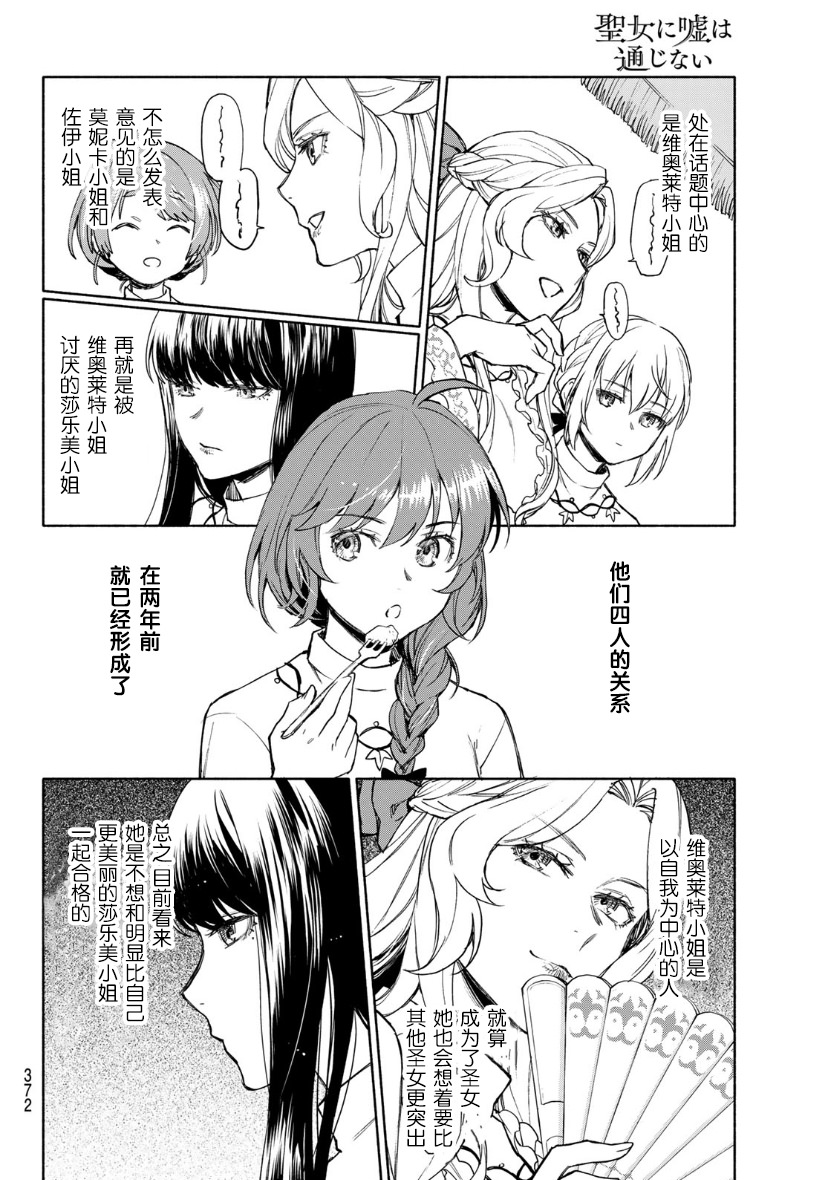 聖女當前,謊言不通: 05話 - 第26页