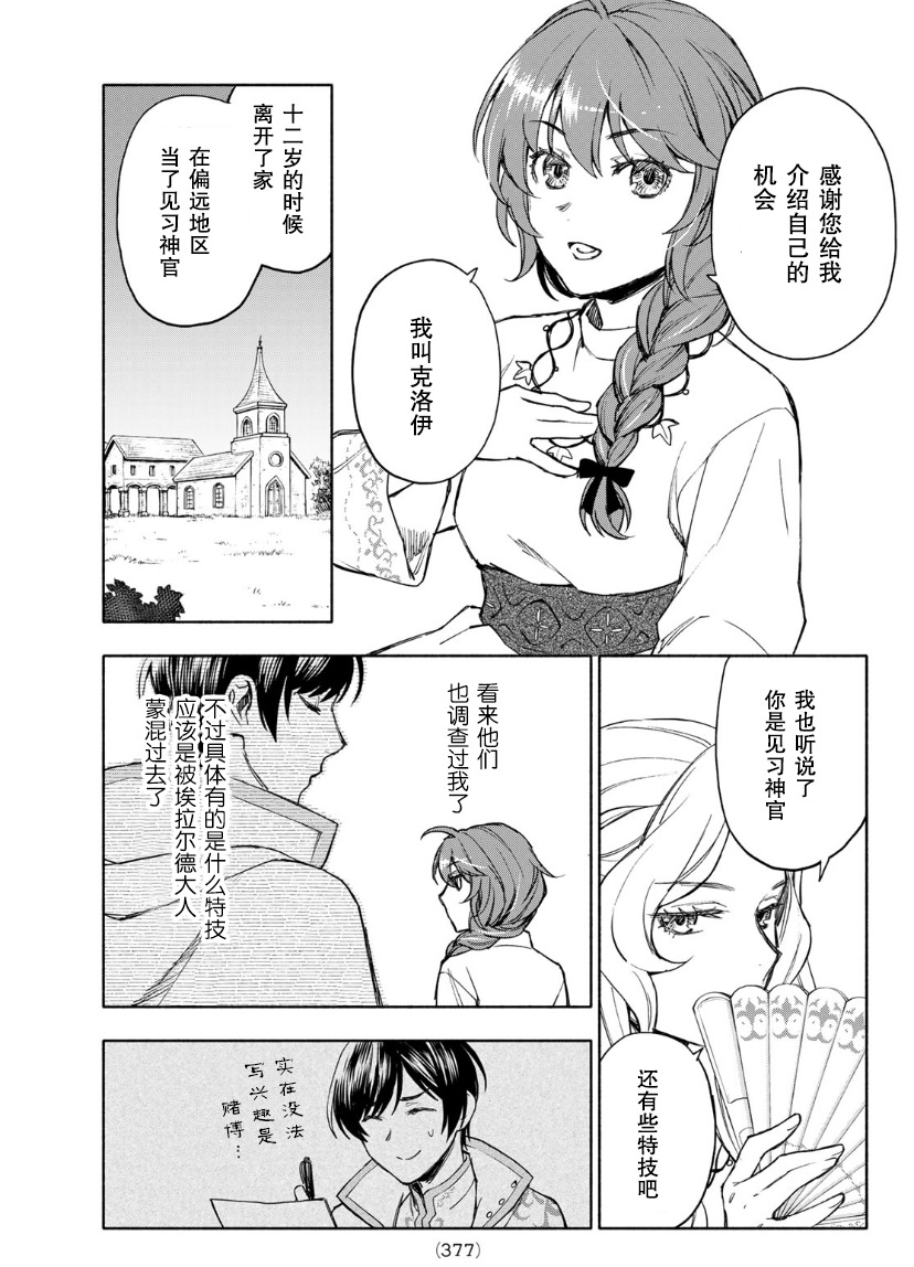 聖女當前,謊言不通: 05話 - 第31页