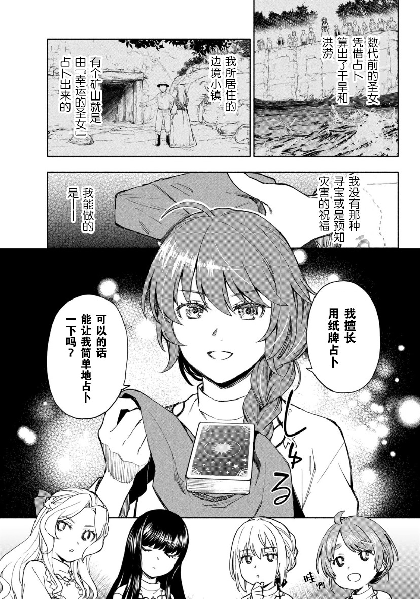 聖女當前,謊言不通: 05話 - 第33页