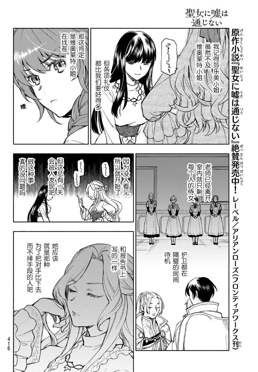 聖女當前,謊言不通: 07話 - 第7页