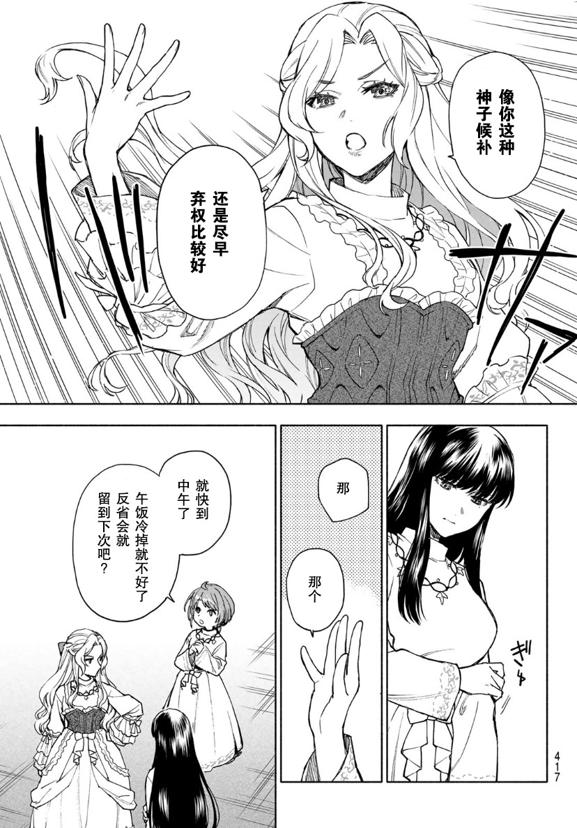 聖女當前,謊言不通: 07話 - 第8页