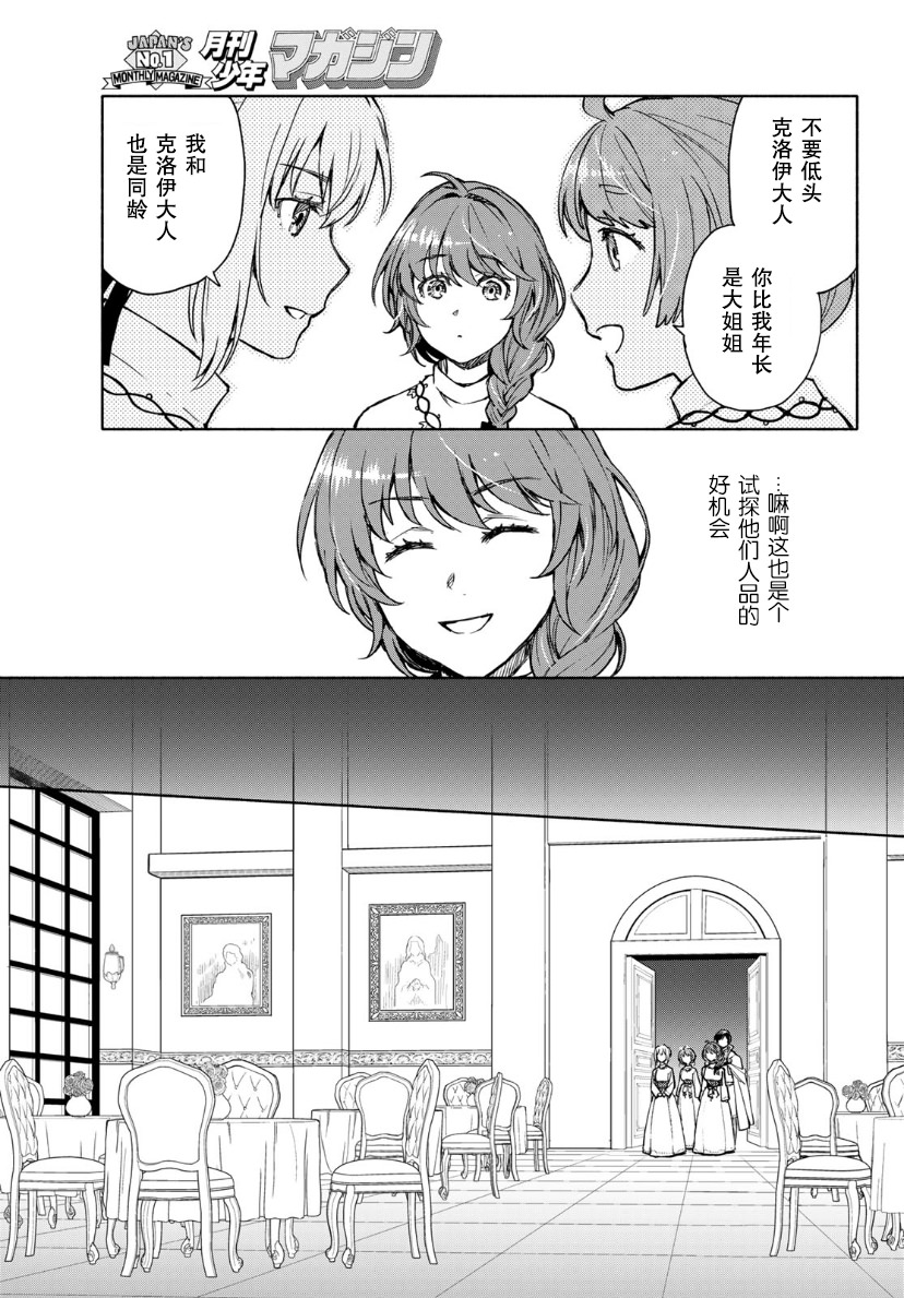 聖女當前,謊言不通: 07話 - 第14页