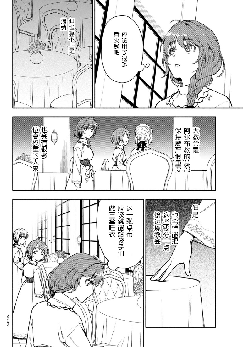 聖女當前,謊言不通: 07話 - 第15页