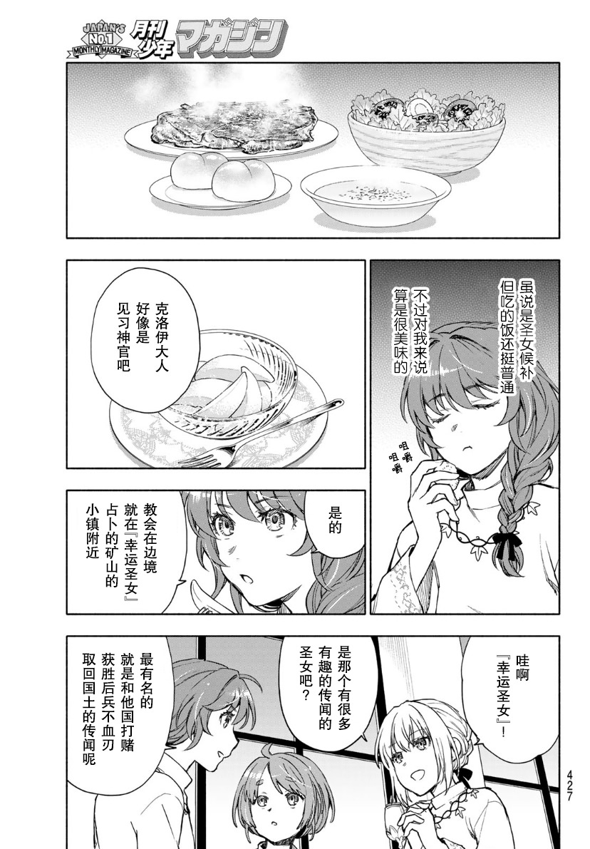 聖女當前,謊言不通: 07話 - 第18页