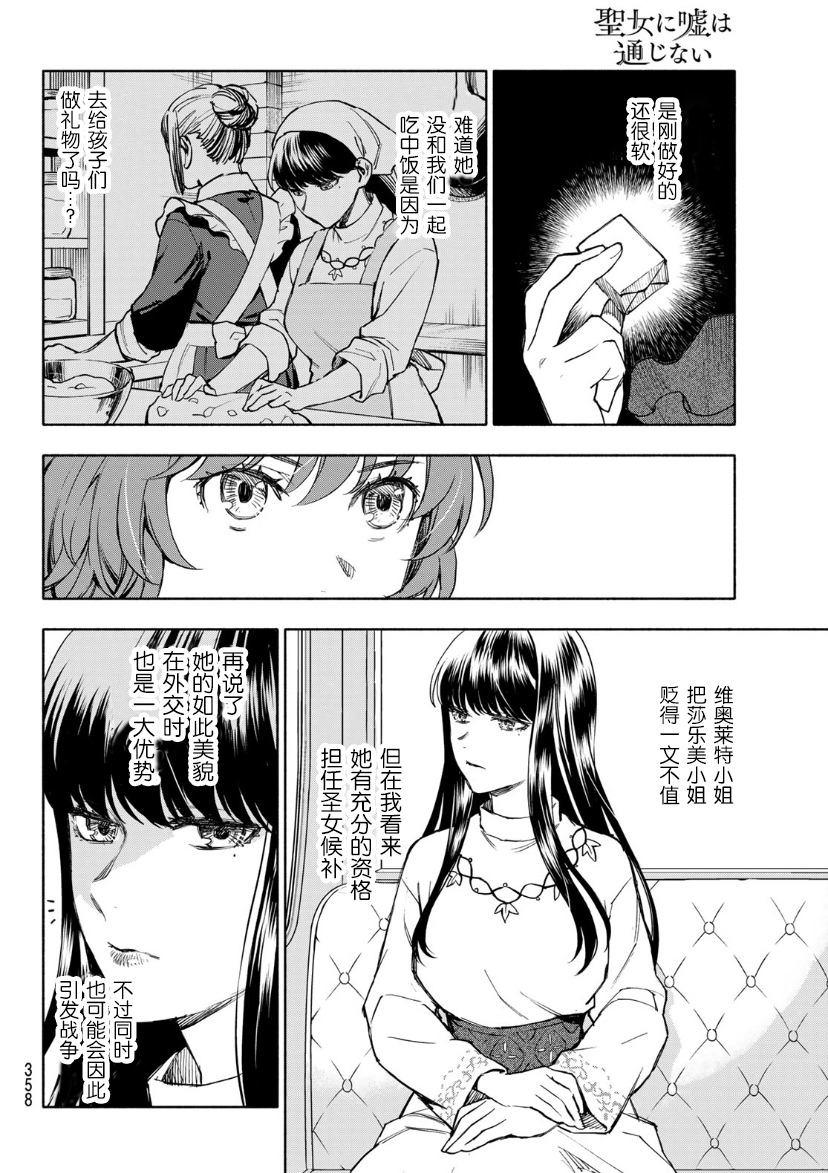 聖女當前,謊言不通: 08話 - 第18页