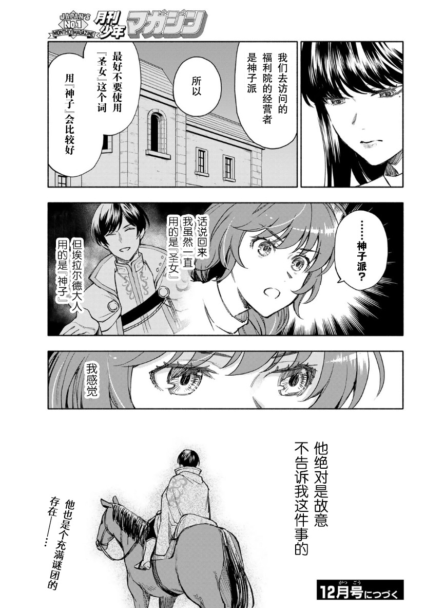 聖女當前,謊言不通: 08話 - 第21页