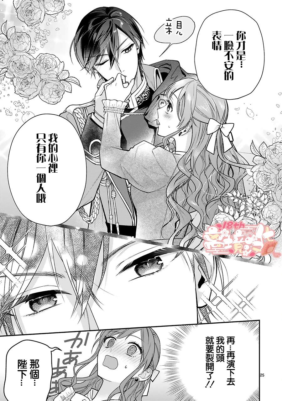 猜疑王的契約王妃: 04話 - 第25页