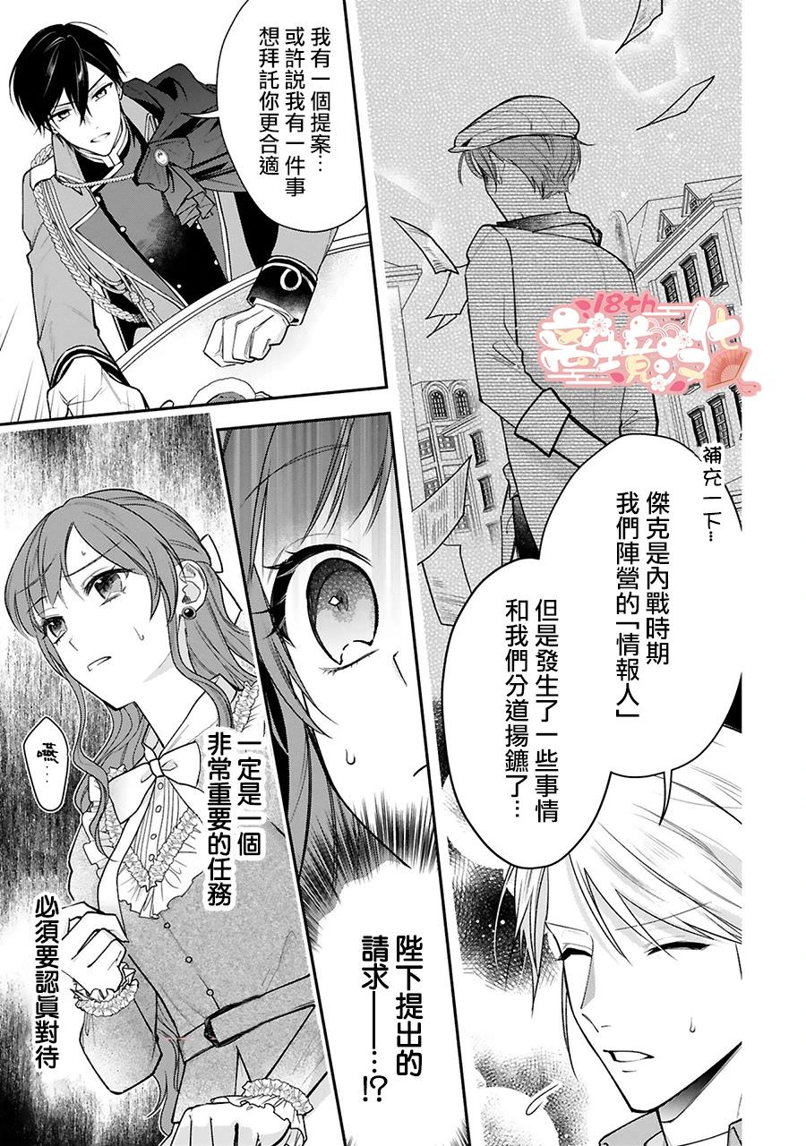 猜疑王的契約王妃: 04話 - 第29页