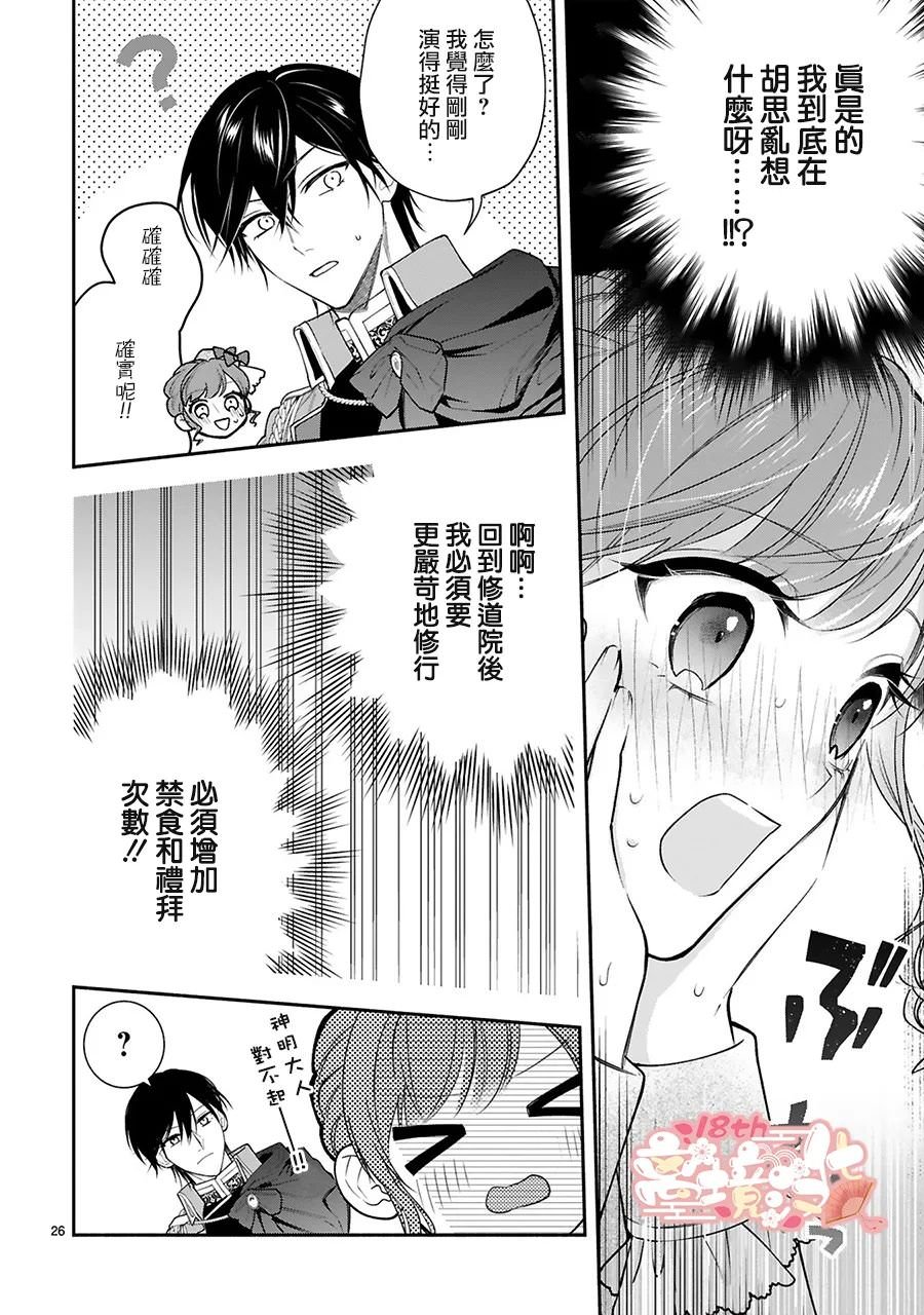 猜疑王的契約王妃: 05話 - 第25页