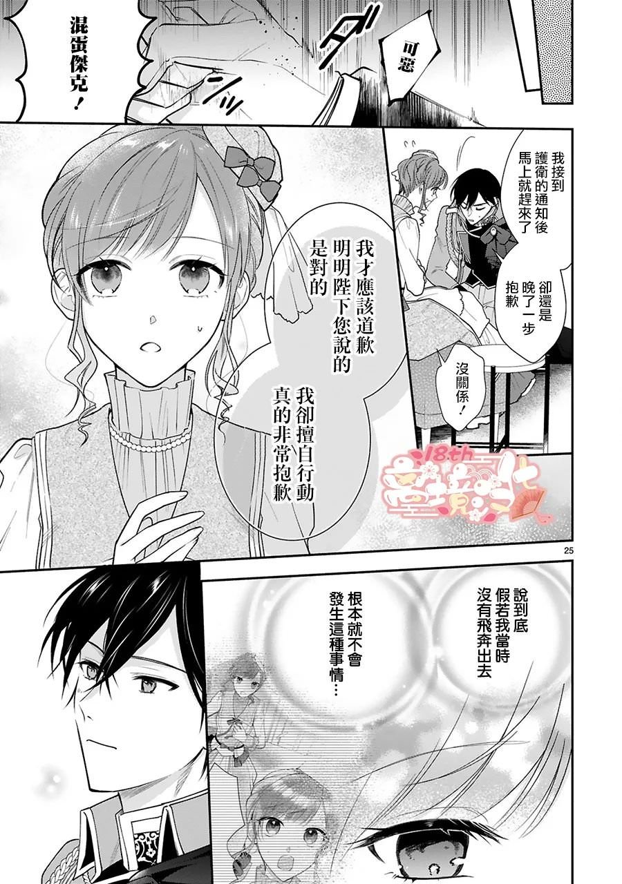 猜疑王的契約王妃: 06話 - 第26页