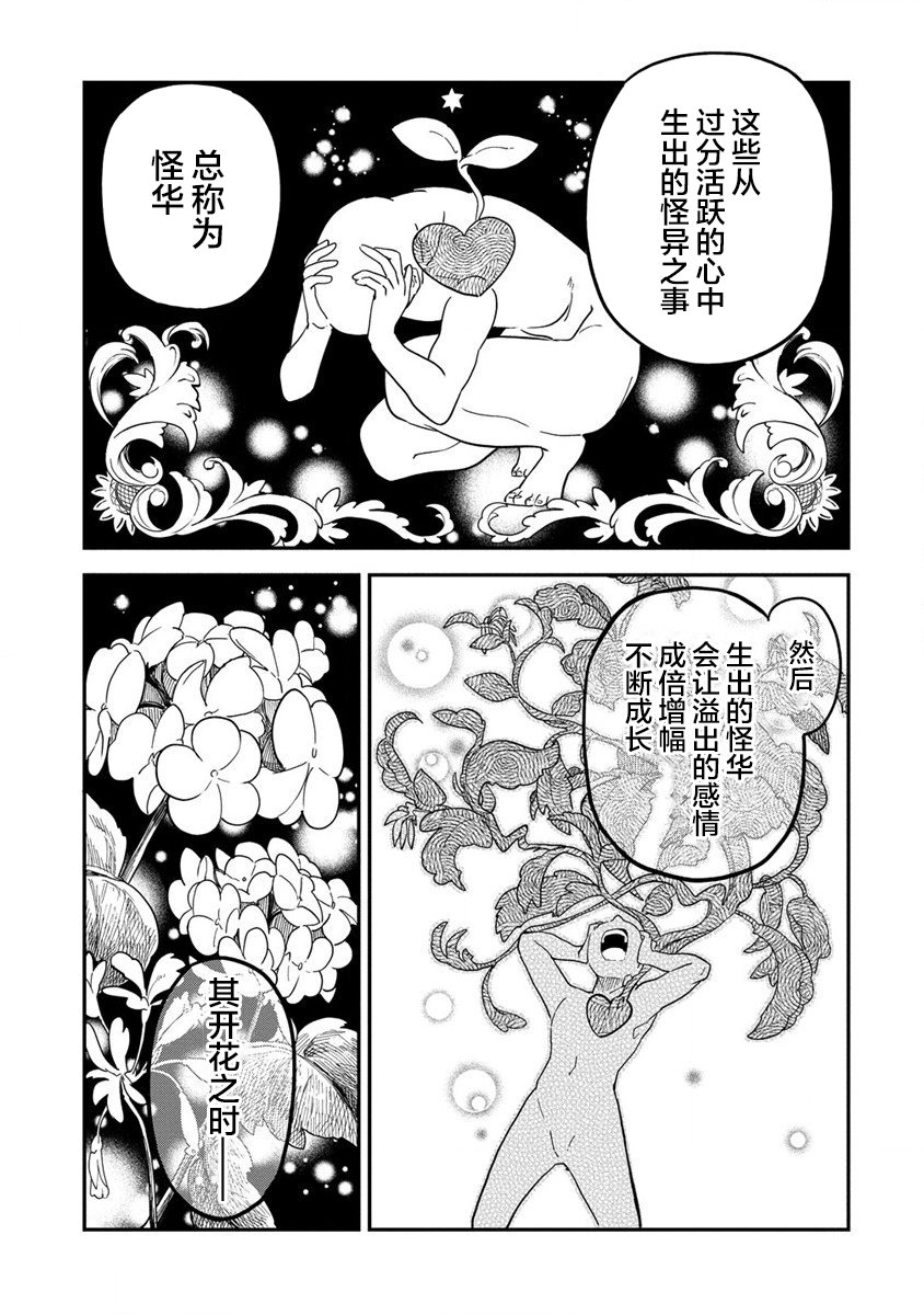 安蒂亞的心髒: 01話 - 第22页