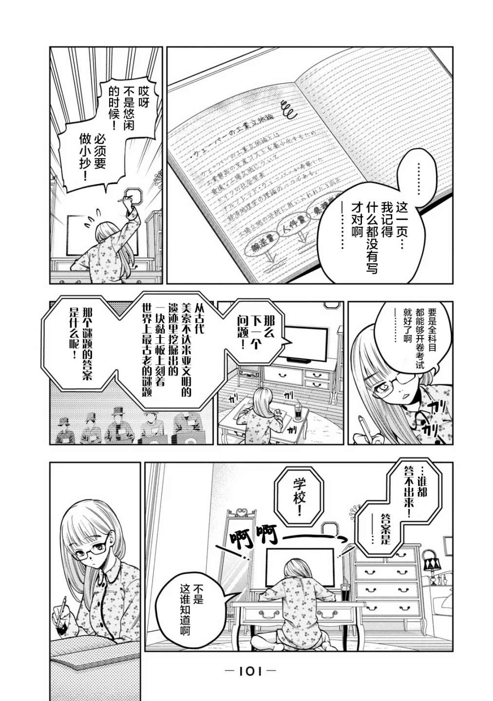 心跳的大學生活: 10話 - 第13页