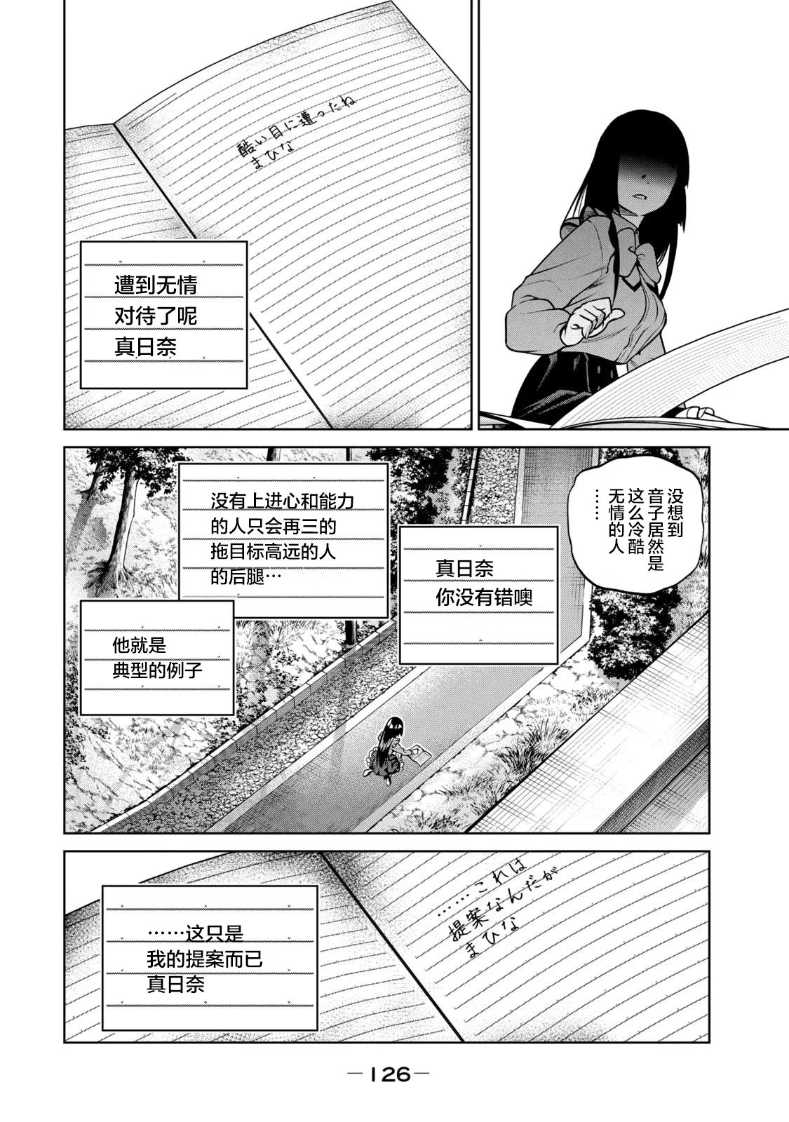 心跳的大學生活: 11話 - 第18页