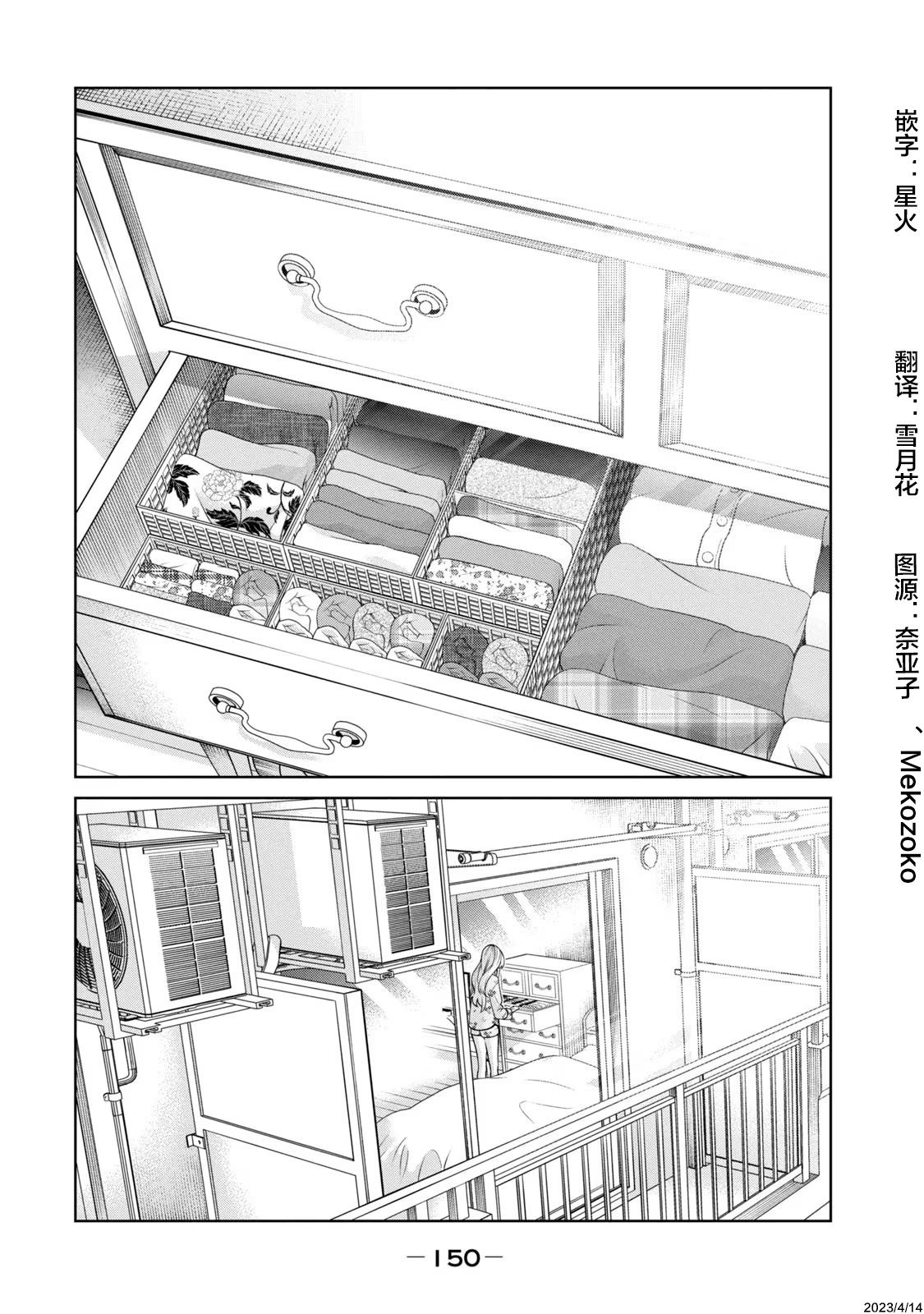 心跳的大學生活: 12話 - 第21页