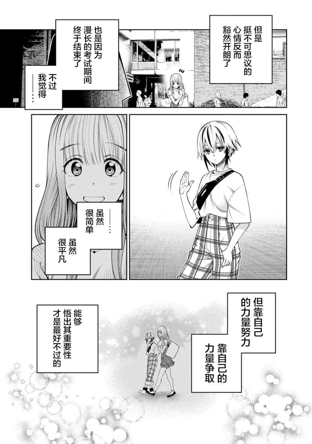 心跳的大學生活: 13話 - 第2页