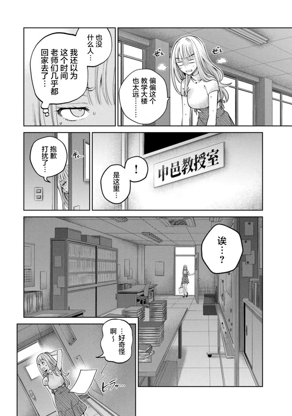 心跳的大學生活: 13話 - 第9页