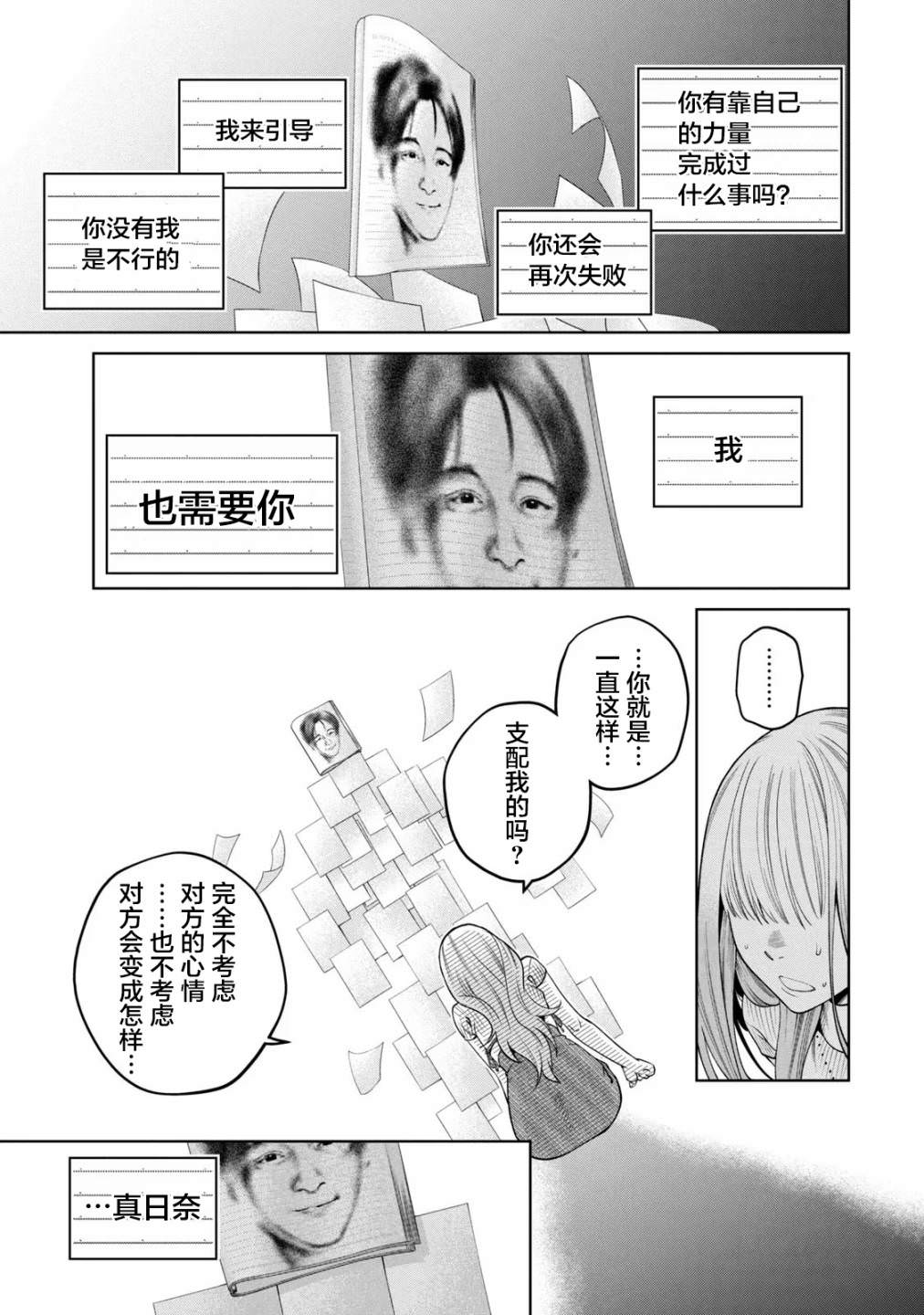 心跳的大學生活: 14話 - 第11页