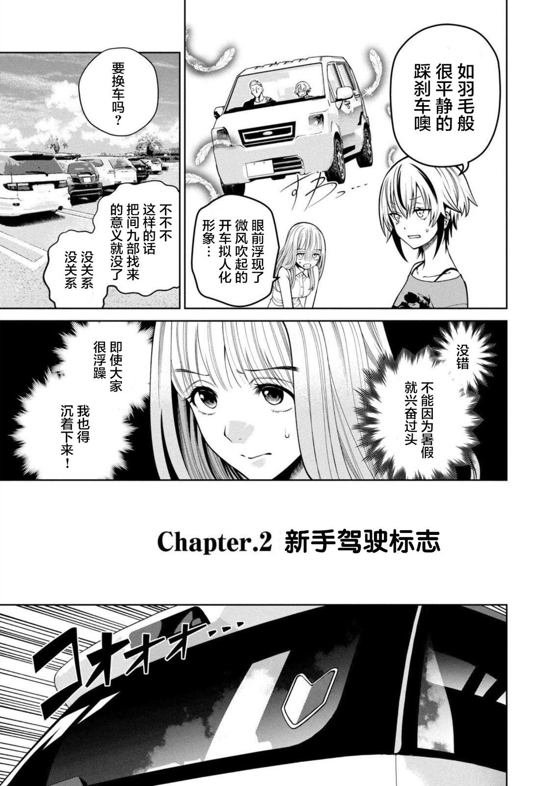 心跳的大學生活: 15話 - 第15页