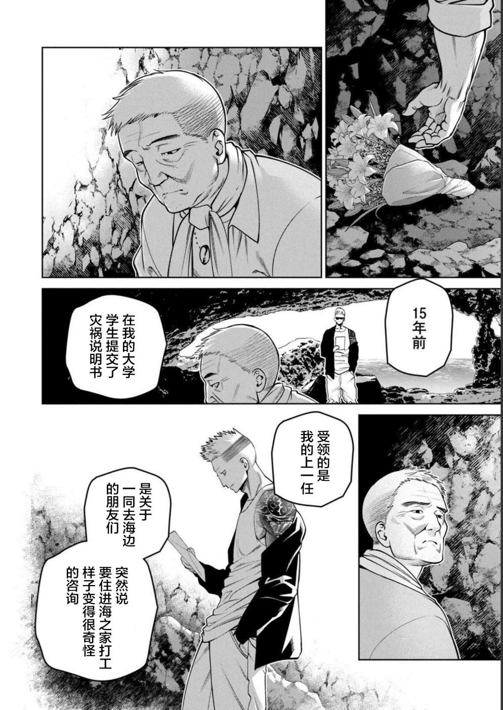 心跳的大學生活: 16話 - 第19页