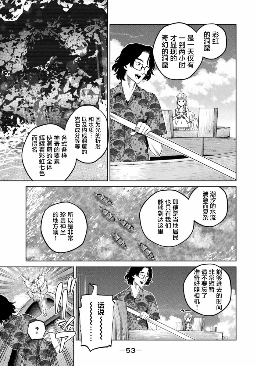 心跳的大學生活: 17話 - 第7页