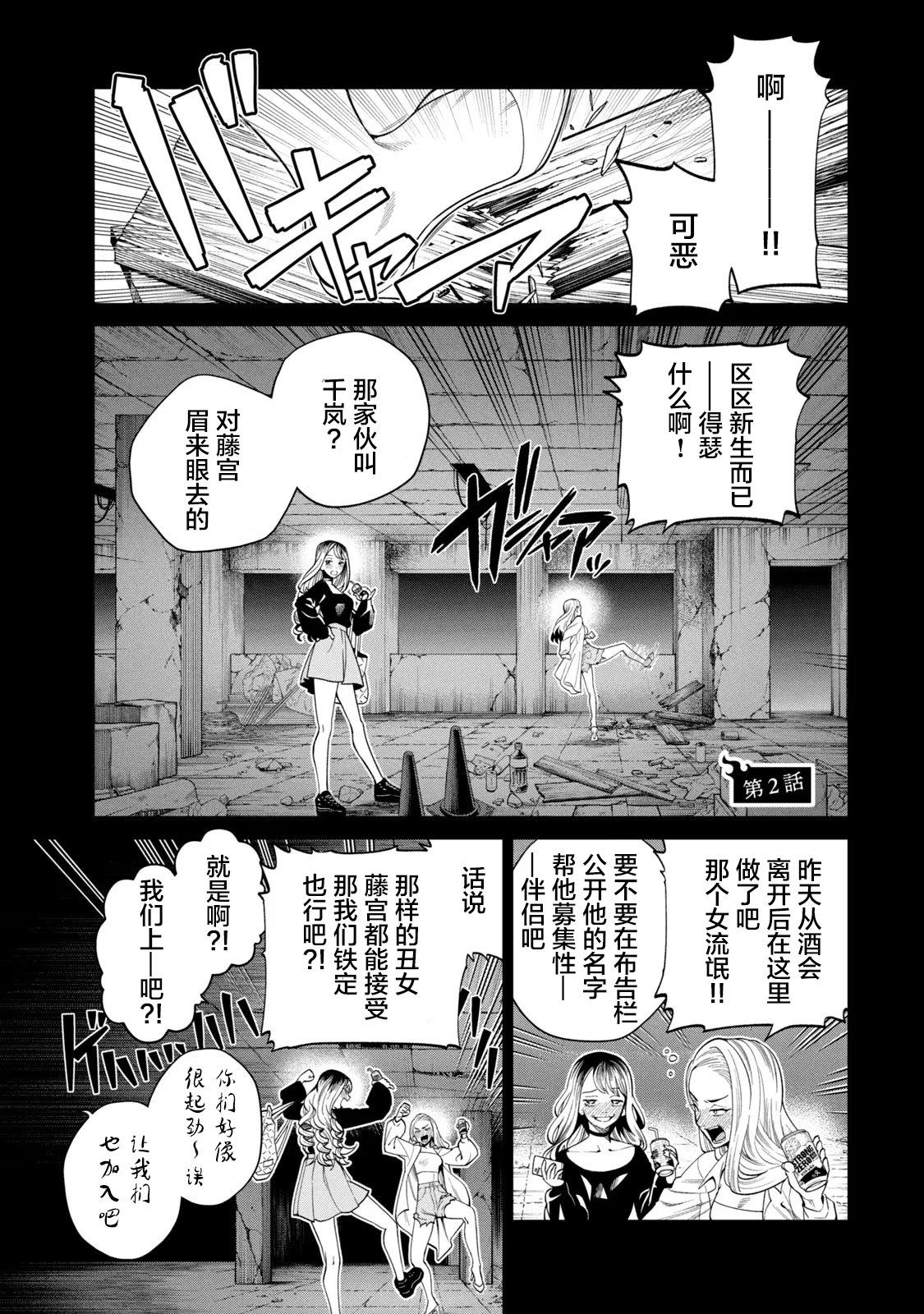 心跳的大學生活: 02話 - 第1页