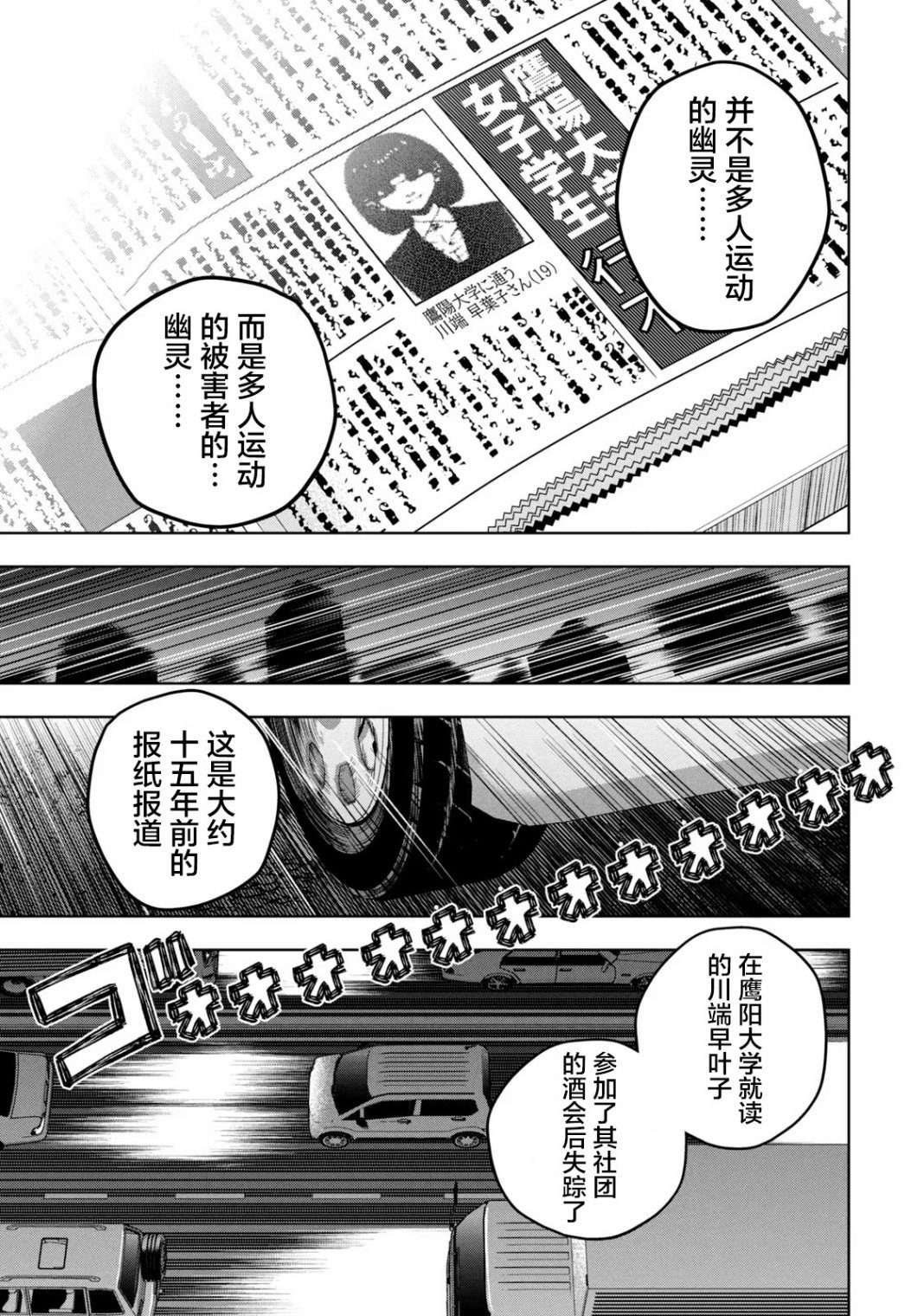 心跳的大學生活: 02話 - 第25页