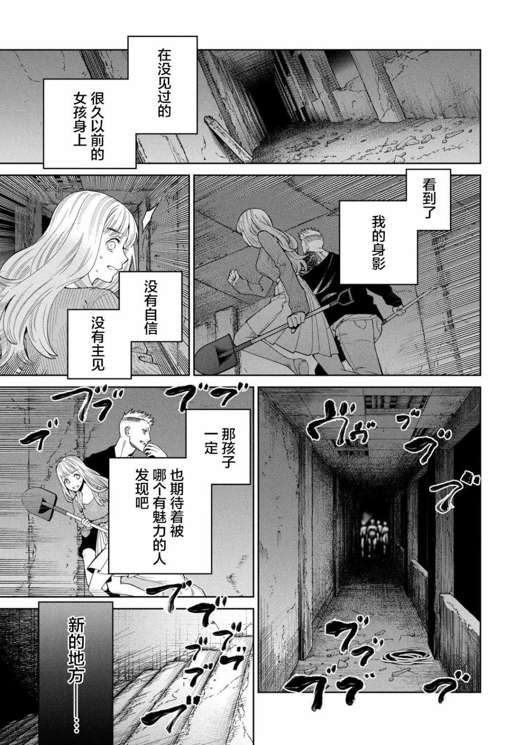 心跳的大學生活: 02話 - 第29页