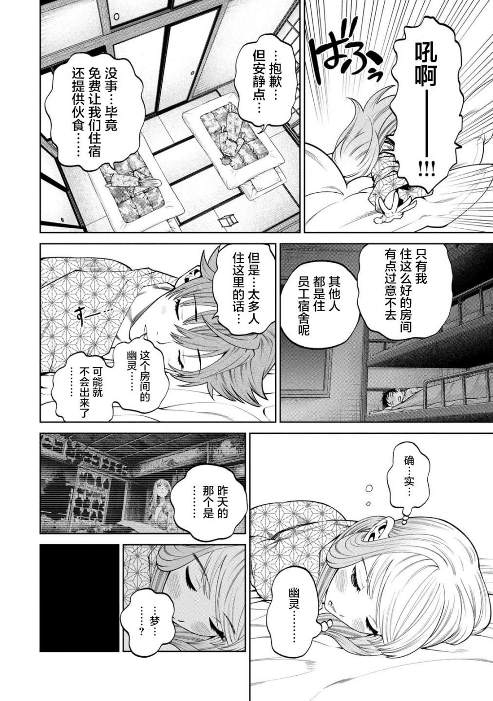 心跳的大學生活: 21話 - 第19页