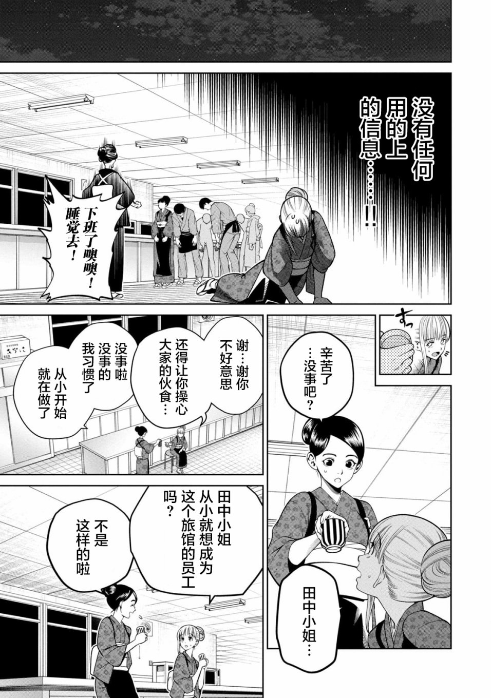 心跳的大學生活: 22話 - 第7页