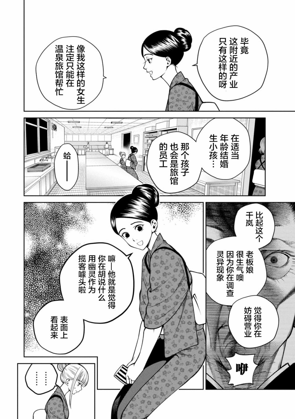 心跳的大學生活: 22話 - 第8页