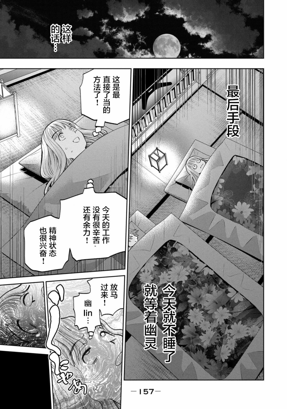 心跳的大學生活: 22話 - 第9页