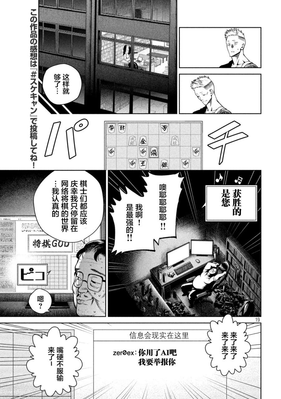 心跳的大學生活: 29話 - 第19页