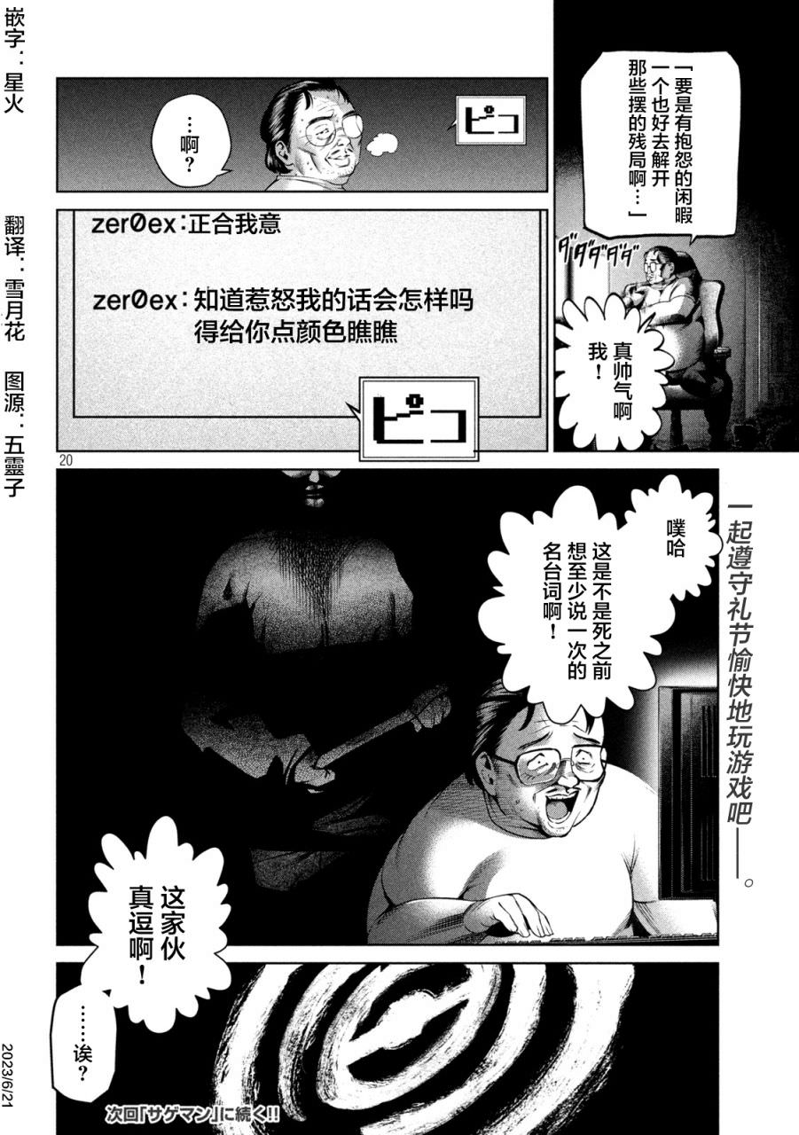 心跳的大學生活: 29話 - 第20页