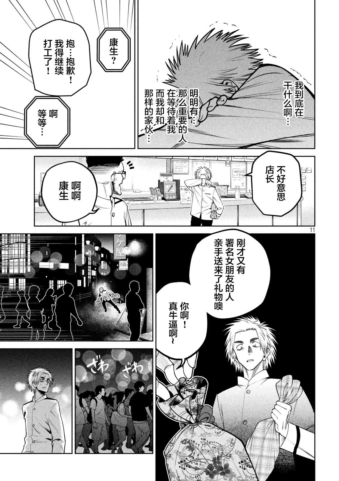 心跳的大學生活: 30話 - 第11页