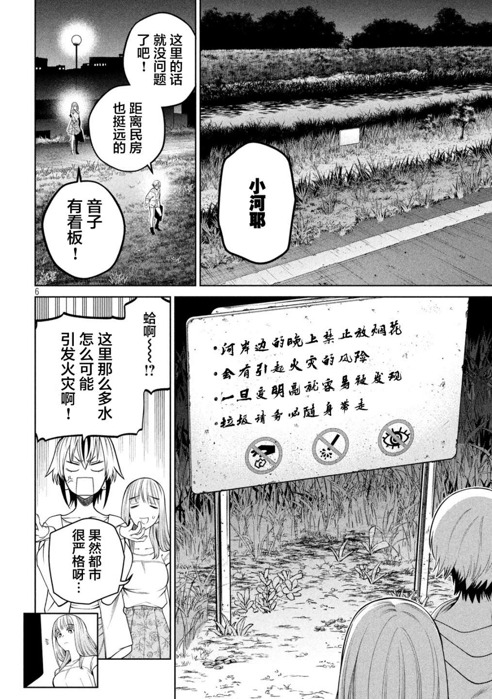 心跳的大學生活: 31話 - 第6页