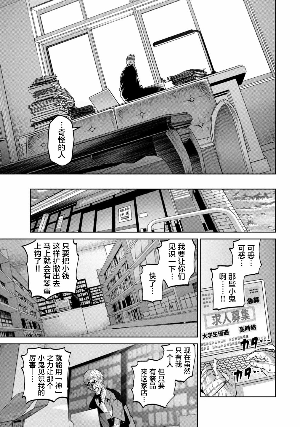 心跳的大學生活: 09話 - 第19页