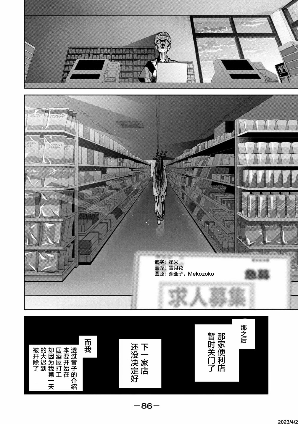 心跳的大學生活: 09話 - 第20页