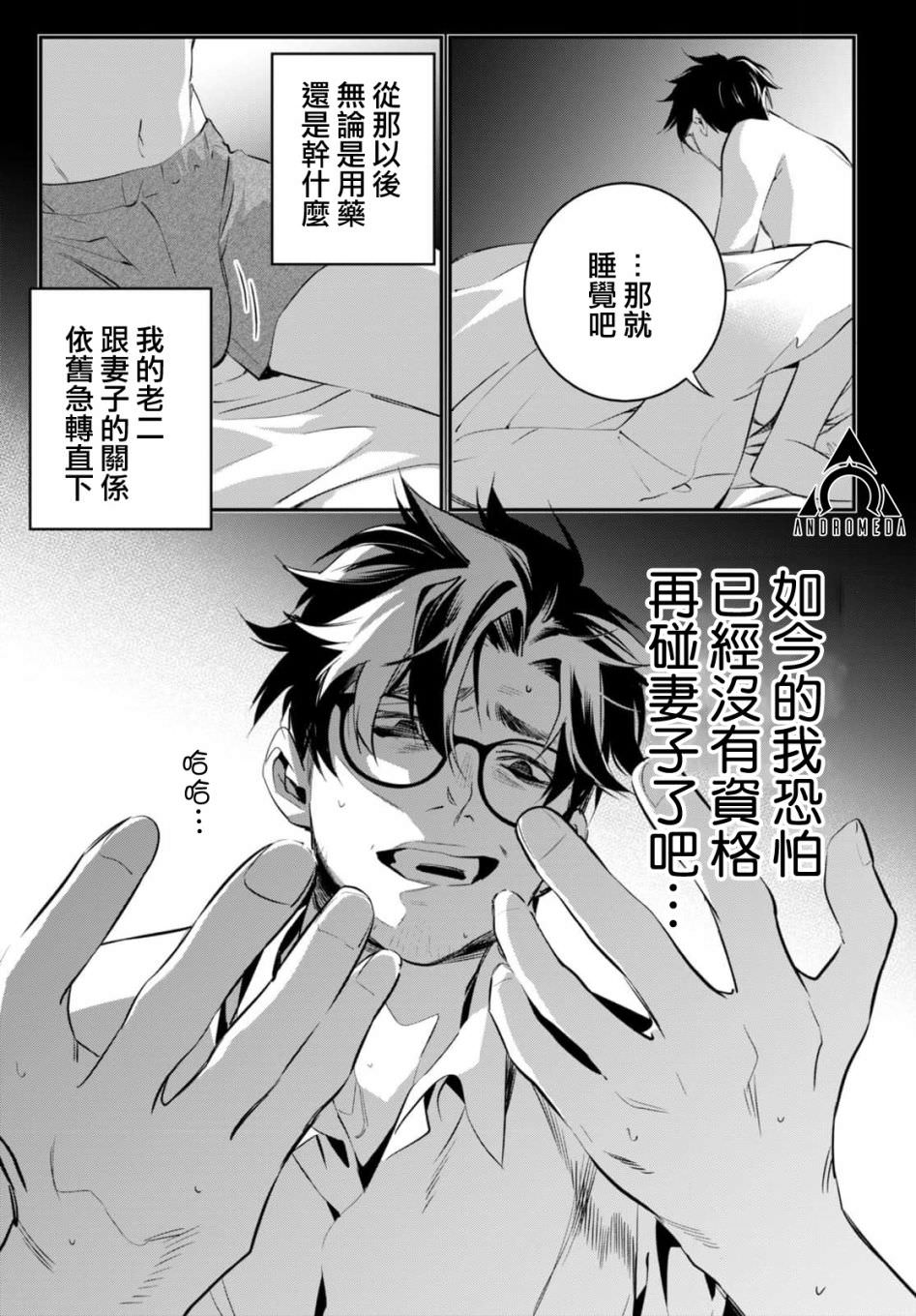 蟲毒的不朽者: 01話 - 第10页