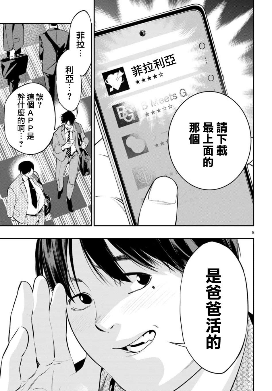 蟲毒的不朽者: 01話 - 第12页