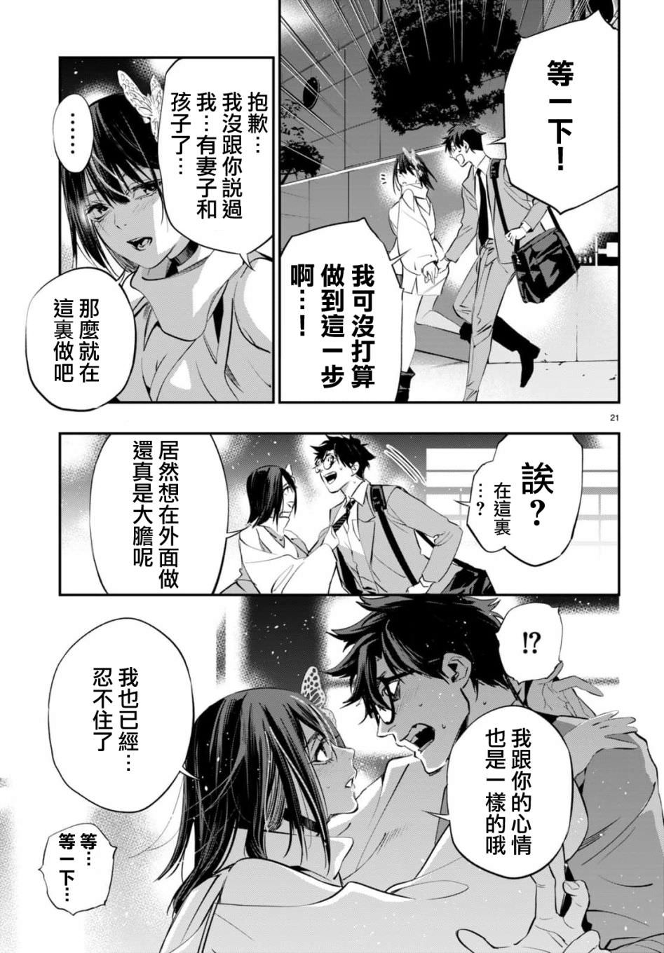 蟲毒的不朽者: 01話 - 第24页