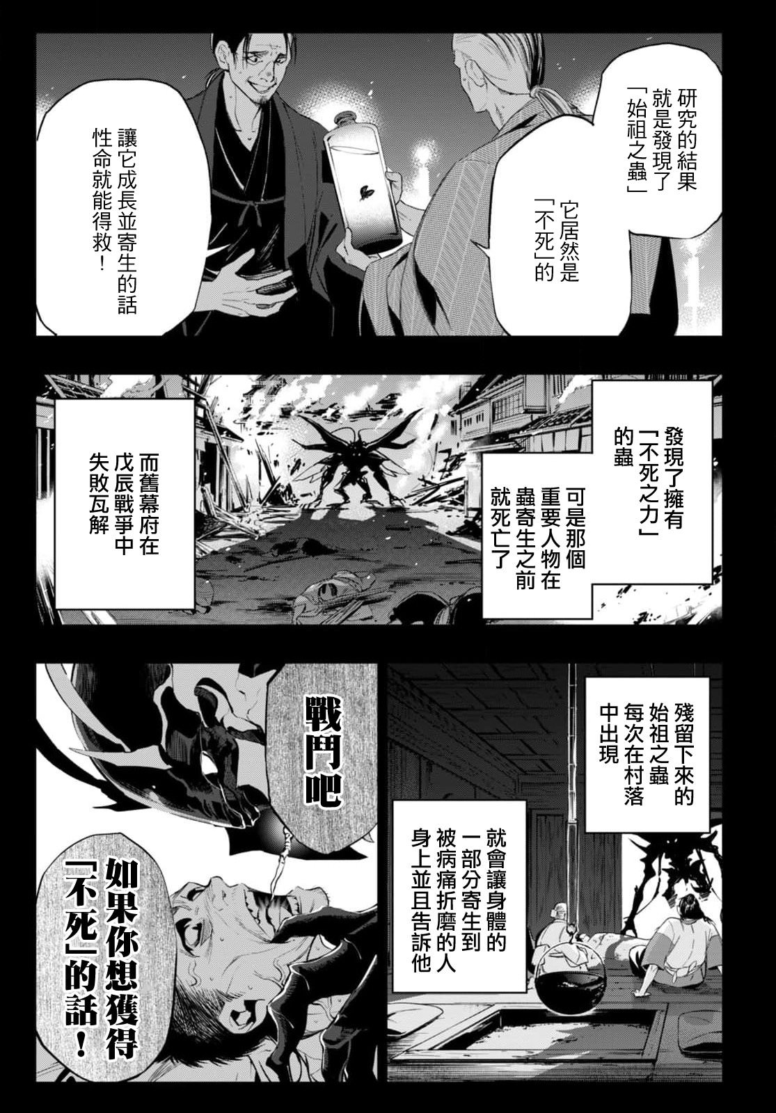 蟲毒的不朽者: 02話 - 第7页