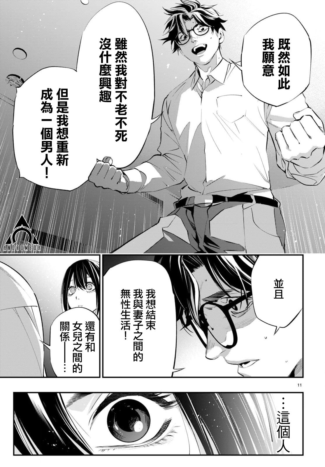 蟲毒的不朽者: 02話 - 第11页