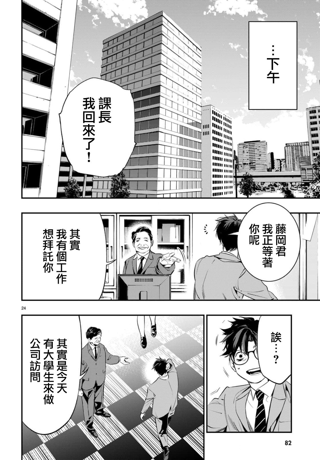 蟲毒的不朽者: 02話 - 第24页