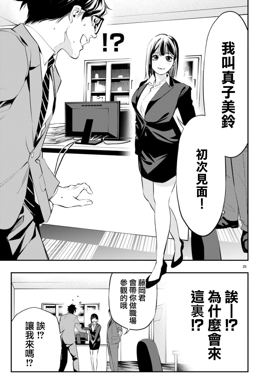 蟲毒的不朽者: 02話 - 第25页