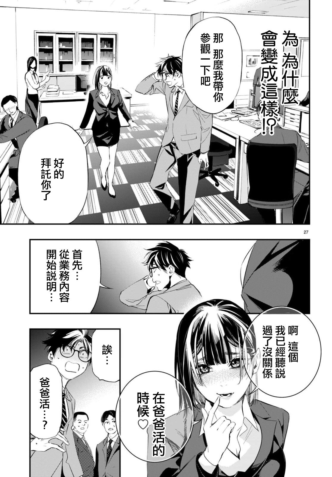 蟲毒的不朽者: 02話 - 第27页