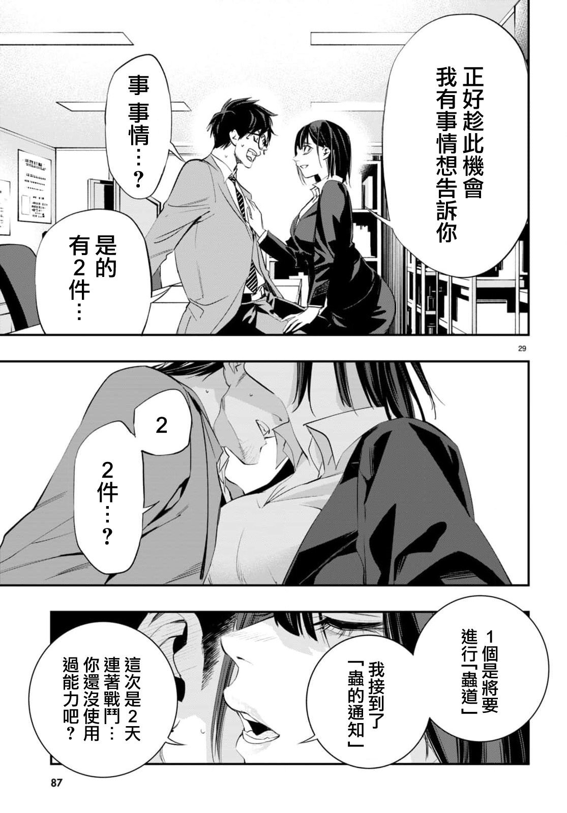 蟲毒的不朽者: 02話 - 第29页